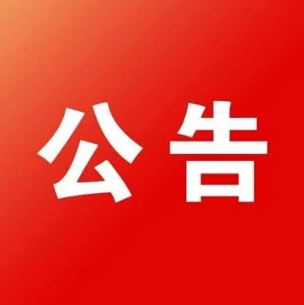 关于印发《房屋市政工程见证取样和送检规定操作导则（试行）》的通知——渝建质量〔2022〕61号
